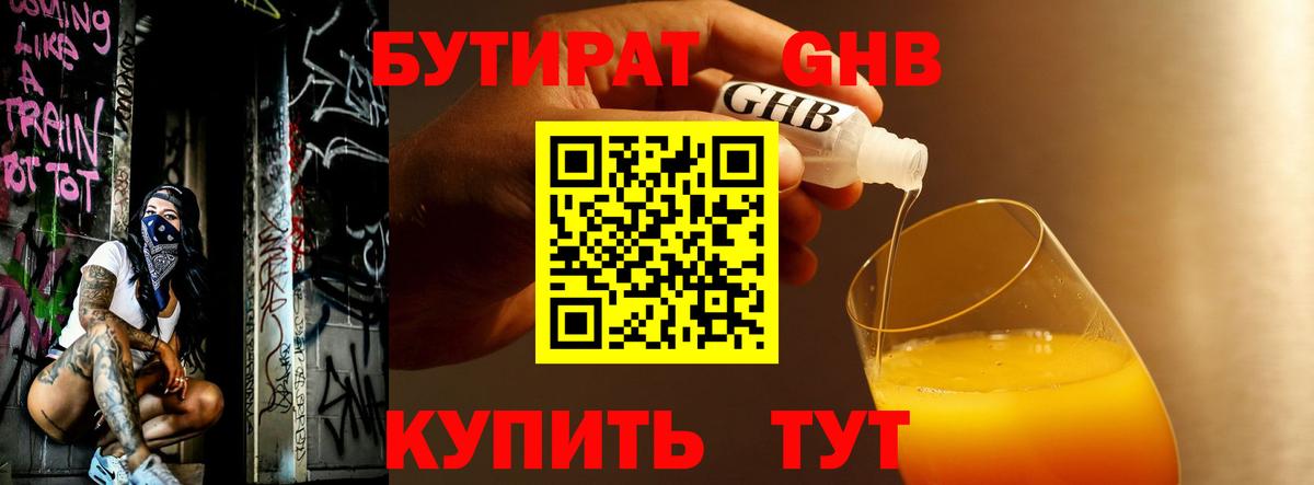 БУТИРАТ бутандиол Фролово