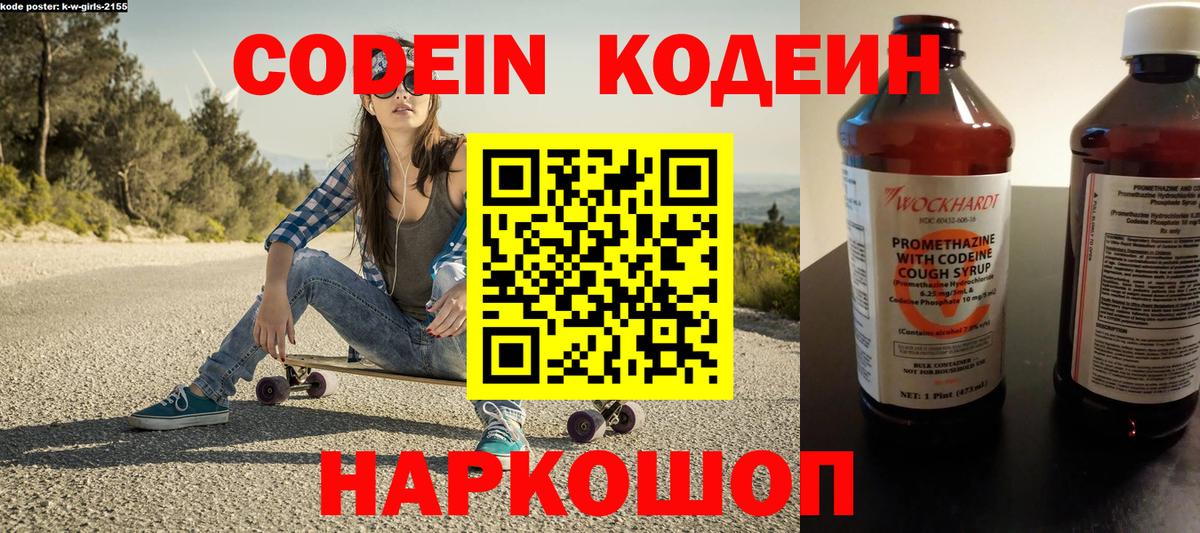 Кодеин напиток Lean (лин)  Codein напиток Lean (лин)  Вход с VPN  Фролово 