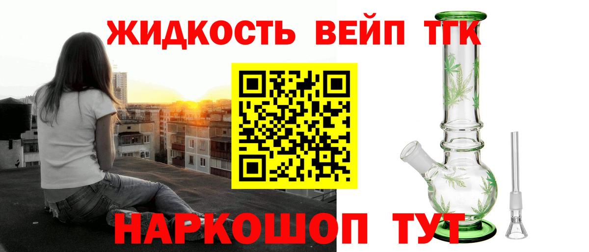 Дистиллят ТГК жижа Фролово